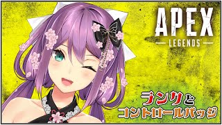 【APEX】くんくん 15時からコラボのにおいがする！！🐶【にじさんじ/桜凛月】