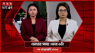 ভোরের সময় | ভোর ৬টা | ০৪ ফেব্রুয়ারি ২০২৬ | Somoy TV Bulletin 6am | Latest Bangladeshi News screenshot 3
