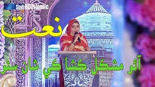 Mushkilo Me Sar Jhuka Ke Kho Ya Ali | Samina | Sindh Biggest Naat Competition | SindhTVHD ISLAMIC