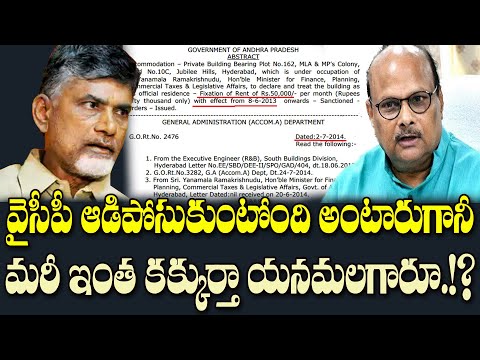 యనమలగారి కక్కుర్తి యవ్వారం ఎలా ఉందో చూసారా?| Shocking truth about Yanamala Ramakrishnudu is revealed