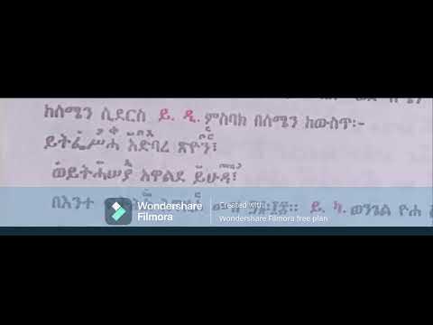 ምስባክ ዘበዓለ ሆሣዕና በመምህር ልሳነ ወርቅ 