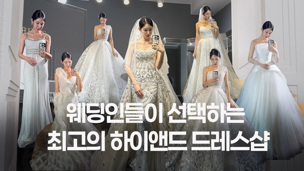 랜선 드레스투어 - 6 / 웨딩인들이 선택하는 하이엔드 드레스샵 -메종레브
