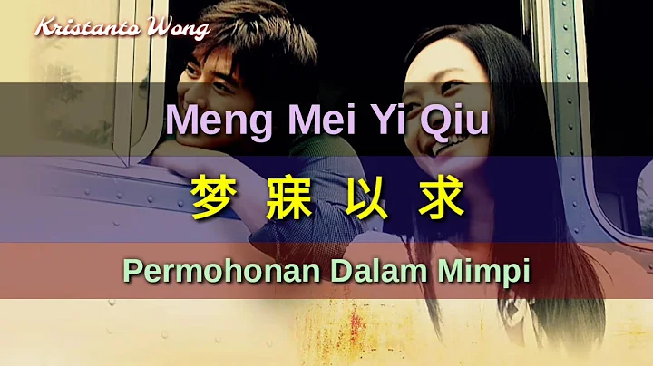Jiang Zhi Min -  Meng Mei Yi Qiu (Permohonan Dalam...