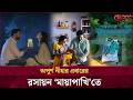 Apurba And Neha S New On Screen Chemistry In Maya Pakhi Desh TV Entertainment 