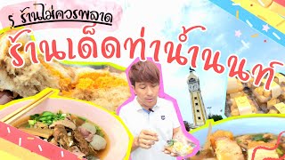 Take a walk around Nonthaburi Pier, a famous street food area in Nonthaburi.