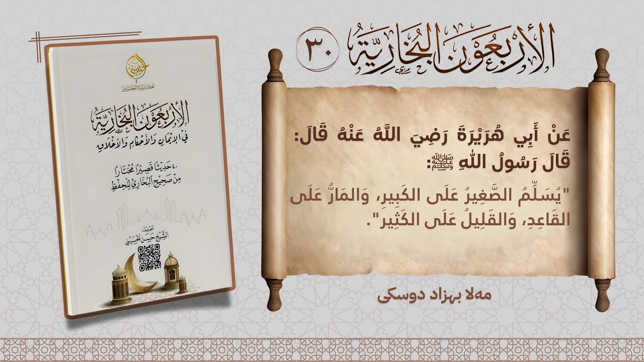 الأربعون البخارية .