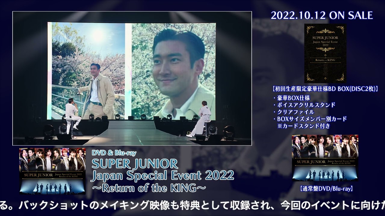 SUPER JUNIOR / SUPER JUNIOR Japan Special Event 2022 ~Return of the KING～  リリース決定！(ティザー通常盤 ver) - YouTube