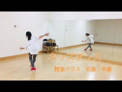 オンラインレッスン ダンス　キッズダンス　中級　90分