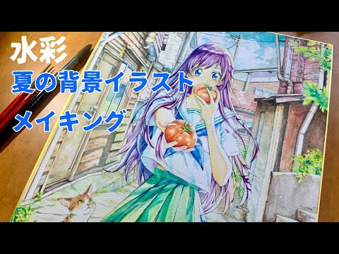 水彩】夏の背景のイラストメイキング／watercolor illustration