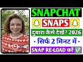 Snapchat Snap Dubara Kaise Dekhe | Snapchat Snap Kaise Dekhe | Snapchat Snap Re-load Kaise Kare