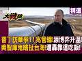 美國對中政策與軍售