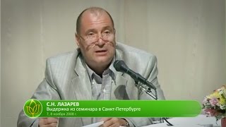 С.Н. Лазарев | Безответная любовь С.Н. Лазарев | Безответная любовь