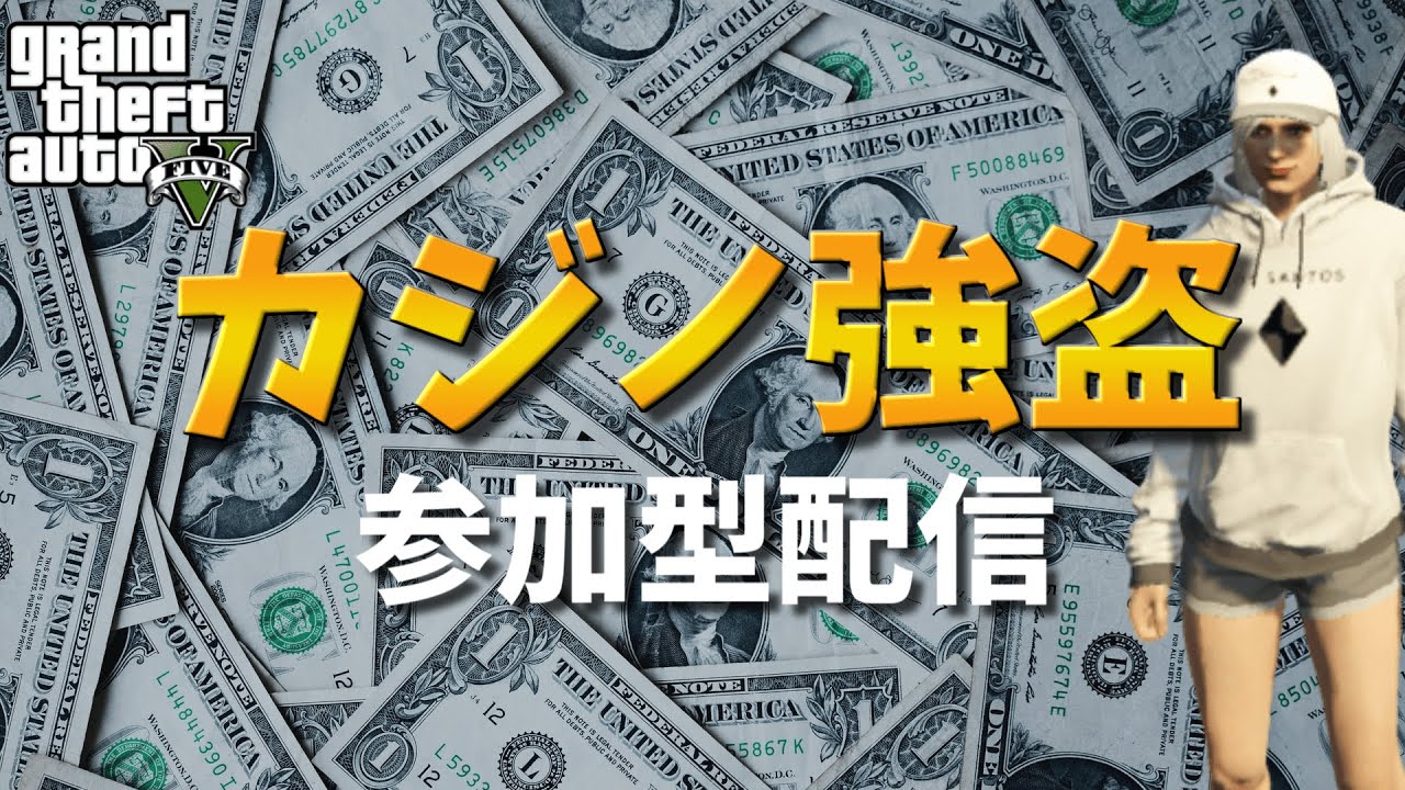 Gta5 カジノ強盗 リスナーさんと攻略していく 概要欄読んでね 1 17 こなた Pc版 Tkhunt Gta5 カジノ強盗 リスナーさんと攻略していく 概要欄読んでね 1 17 こなた Pc版 Tkhunt