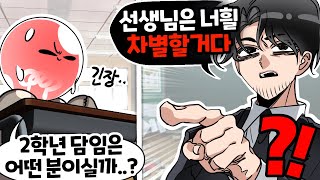 고등학교 진급하자마자 듣게 된 가장 충격적인 말 ㄷㄷ (썰)