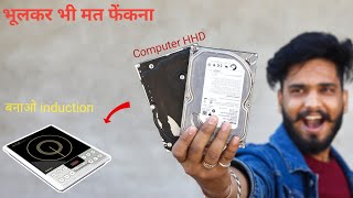 #jlcpcbखराब Computer HHD से बनाए induction stove | Do not throw away the bad HHD and make induction