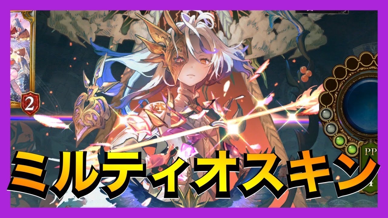 シャドバ なんじゃこのカッコいいスキンは シャドウバース Shadowverse Youtube シャドバ なんじゃこのカッコいいスキンは シャドウバース Shadowverse Youtube