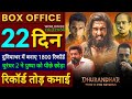 Dhurandhar 2 Box Office Collection, dhurandhar 2 box office collection day 21 | ranveer singh