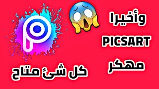 تحميل برنامج بكس ارت النسخة المهكرة