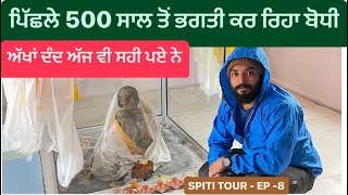 ਪਿੱਛਲੇ 500 ਸਾਲ ਤੋਂ ਭਗਤੀ ਕਰ ਰਿਹਾ ਬੋਧੀ || Gue Monestry || Spiti Tour Sikh Traveller