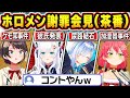 【総集編】緊急記者会見がコントになってしまうホロメンの茶番会見まとめ【ホロライブ/白上フブキ/アキロゼ/さくらみこ/大空スバル/戌神ころね/天音かなた/切り抜き】