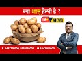 Benefits of Potato! | By Dr. Bimal Chhajer | Saaol