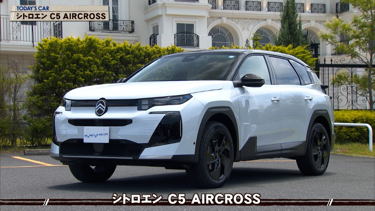 tvk「クルマでいこう！」公式 シトロエン C5 AIRCROSS 2026/7/12放送
