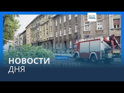 Новости дня | 23 июля — утренний выпуск