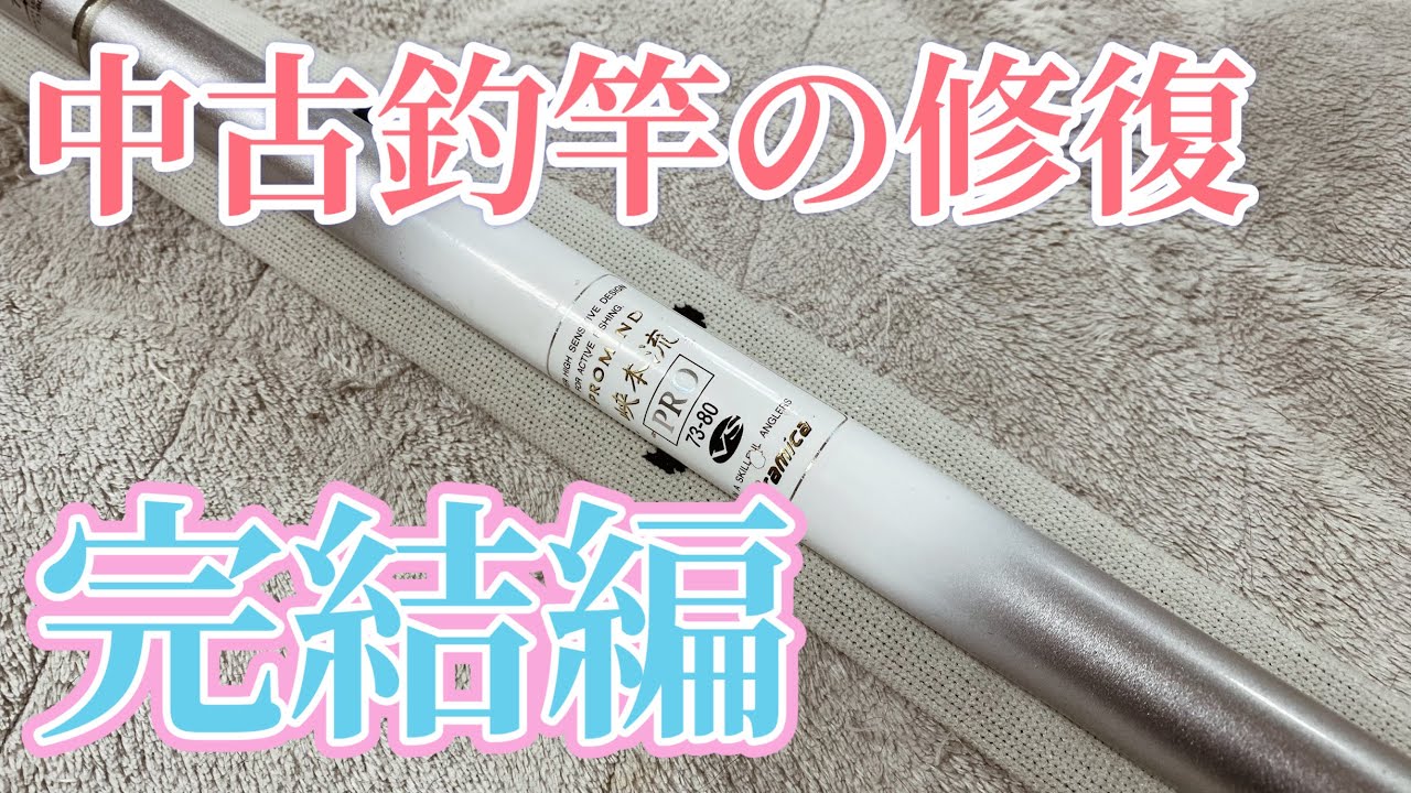 釣り竿です！中古なので細かい傷あります おり釣具 送料無料 フカセマグロ対応セット ゴクスペマグロフカセ220＆