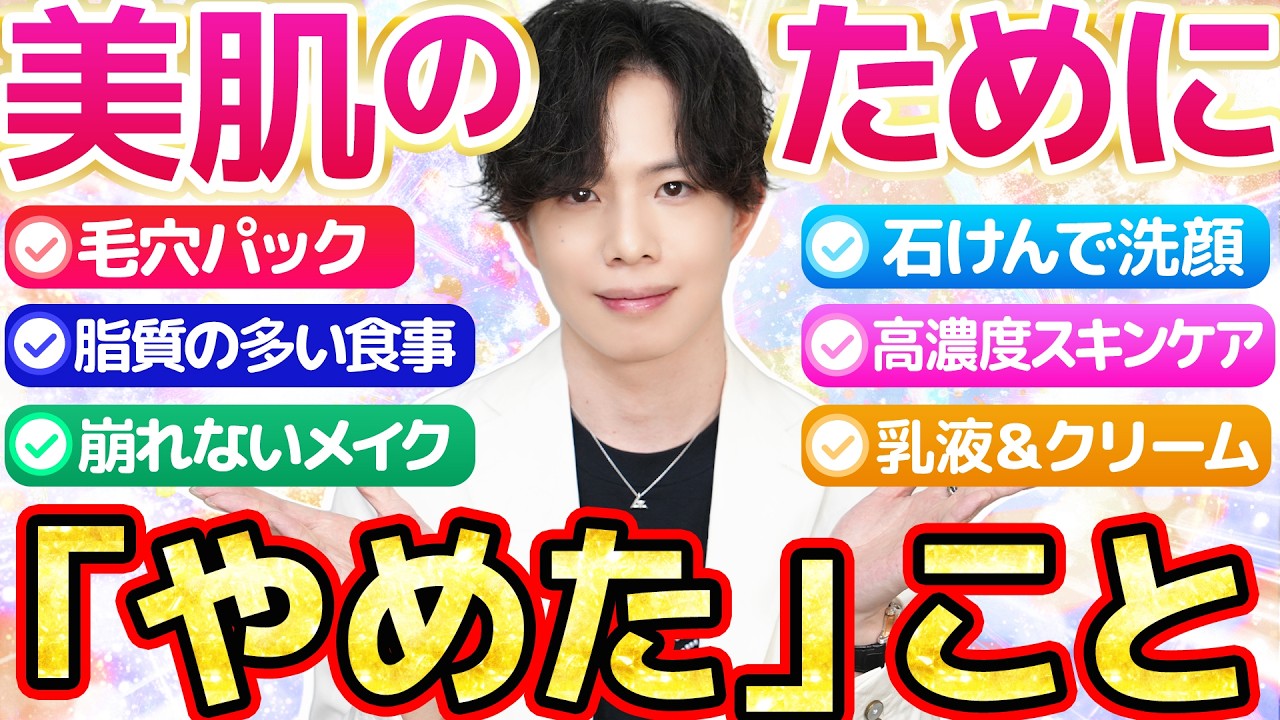 やっと36歳】美容専門家が美肌のために「やめた」こと7選！20代→30代