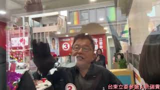 台東首件立委參選人競總遭搜索 許瑞貴被檢舉賄選