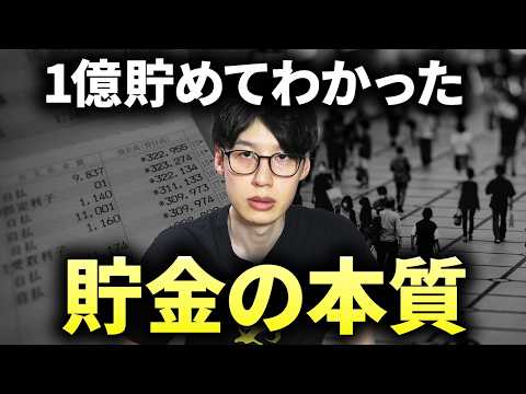【炎上覚悟】32歳で資産1億円貯めてわかった。短期間で貯金するならこれをやれ5選