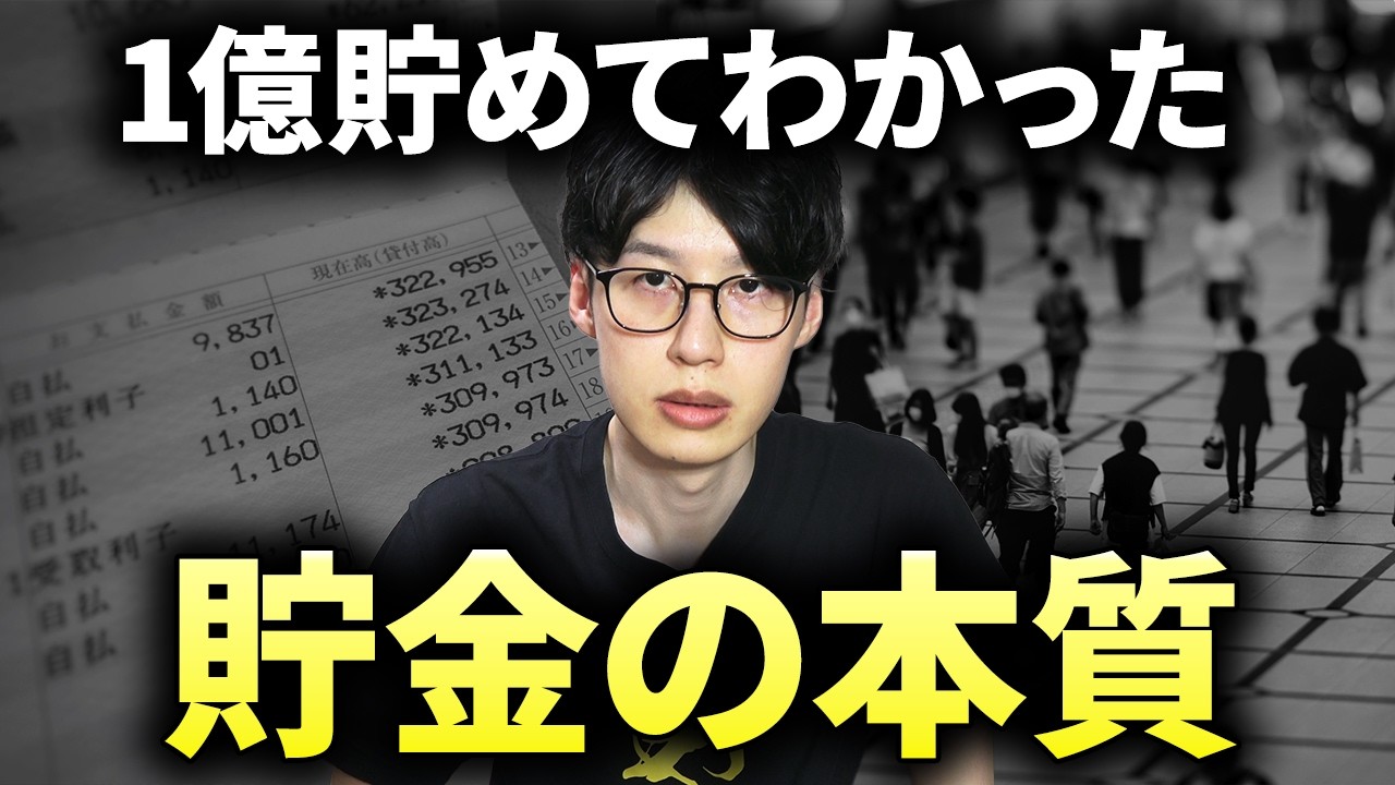 【炎上覚悟】32歳で資産1億円貯めてわかった。短期間で貯金するならこれをやれ5選