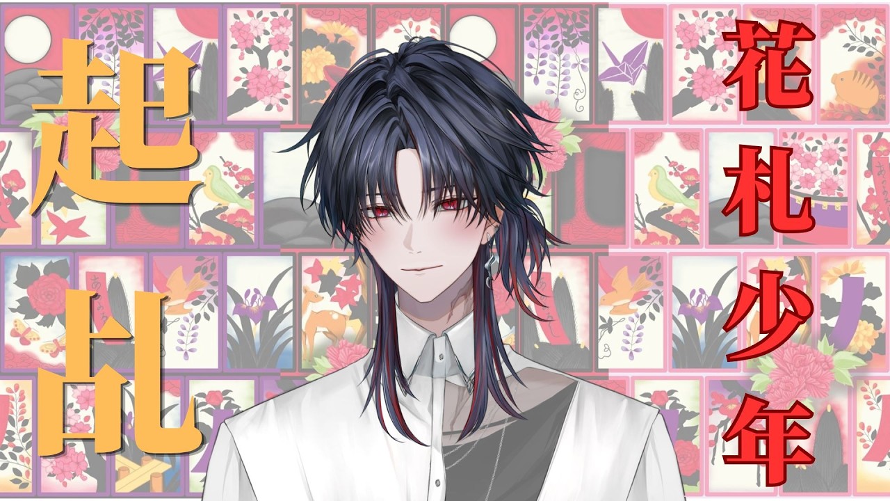【520教學】起乩花札少年來了!!!! #新人vtuber #台v 【常闇やみや】