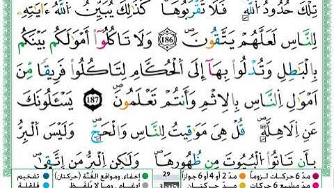 سورة البقرة الصفحة رقم 29