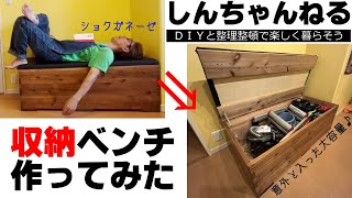 【DIY 収納ベンチ】収納ベンチを作りました。杉板を使いブライワックスで仕上げました。2枚組み継ぎに挑戦しました。意外と大容量で床に置いていたものを収納してもまだ余裕があります。