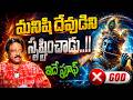 God Is A Man Made Creation - RGV Mind Blowing Insights On GOD - HUMANS | Ram Gopal Varma | Ramuism