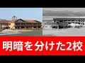 【東日本大震災】助かった小学校と助からなかった小学校の違い　★NO.8★