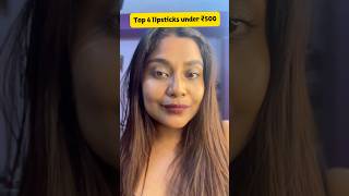 Affordable lipstick under₹500#youtubeshorts #shorts #lipstick #shortviral #affordableproducts