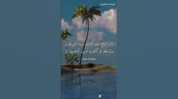 ما تيسر من سورة ،ال عمران
