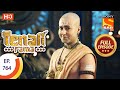 Tenali Rama - Ep 764 - Full Episode - 18th September 2020