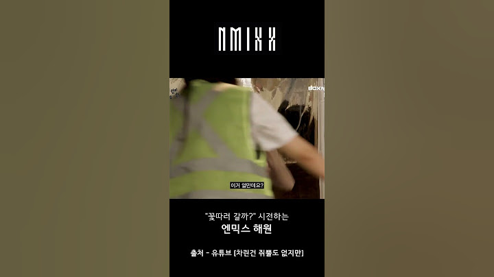꽃따러갈까 시전하는 엔믹스 해원 ㅋㅋㅋㅋㅋㅋ