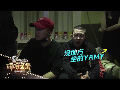 《中國有嘻哈》吳亦凡神調侃PG One 遇到緣分Yamy！倆都害羞了～