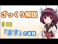 【早稲田式速記】「ます」の省略をざっくり解説【東北きりたん】