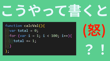 JavaScriptで変数varがヤバすぎる件をスコープから知る