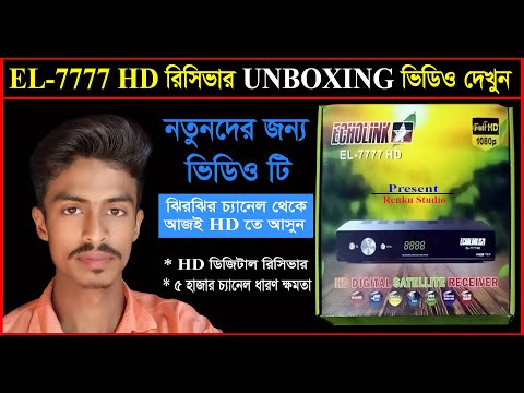 Echolink EL-7777 | ECHOLINK EL-7777 HD Receiver | HD Digital Satellite Receiver | Receiver Unboxing