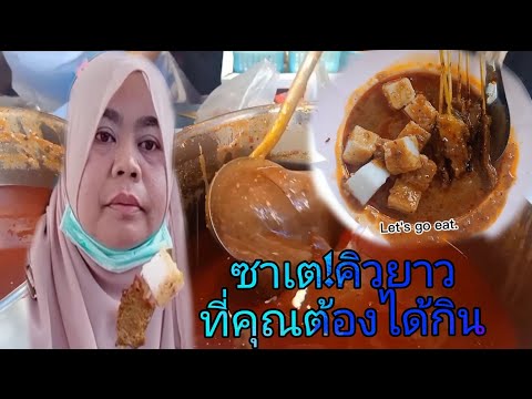 lemohome life travel ep 81 Menu SaTe,Local food in Thailand, Indonesia,Malaysia,Singapore.ซาเตสุดปัง