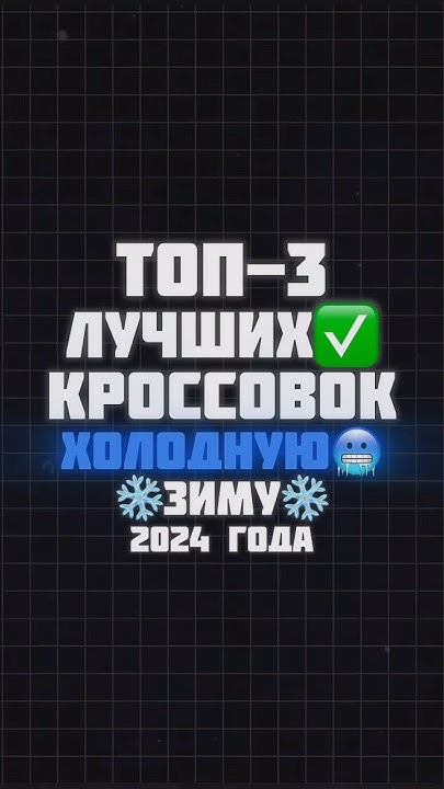 ЭТО ЛУЧШИЕ КРОССОВКИ НА ЗИМУ 🥶🤯 #wildberries #кроссовки #одежда # ...