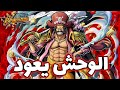 OPBR باونتي راش الملك روجر قبل و بعد التطوير رجعنا بالزمن  mp3