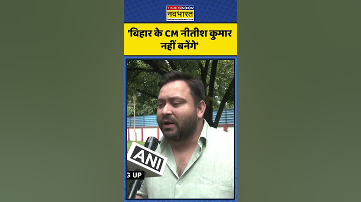 Bihar Election 2025 | “Bihar के CM Nitish Kumar नहीं बनेंगे''- Tejashwi Yadav #shorts #tejashwiyadav