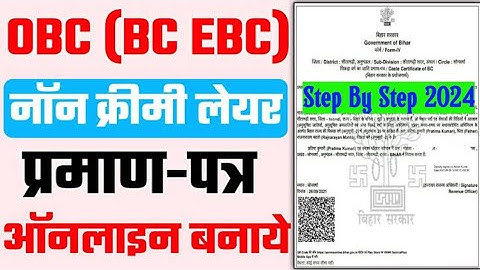 अब ऐसे बनेगा NCL Certificate 2024 | NCL Certificate Kaise Banaye// NON Creamy Layer Certificate 2024